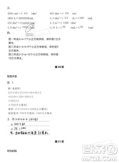 武汉出版社2023年开心假期暑假作业五年级数学北师大版答案