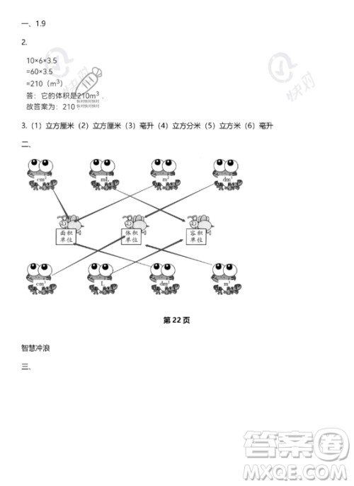 武汉出版社2023年开心假期暑假作业五年级数学北师大版答案