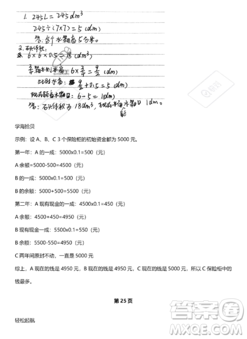 武汉出版社2023年开心假期暑假作业五年级数学北师大版答案