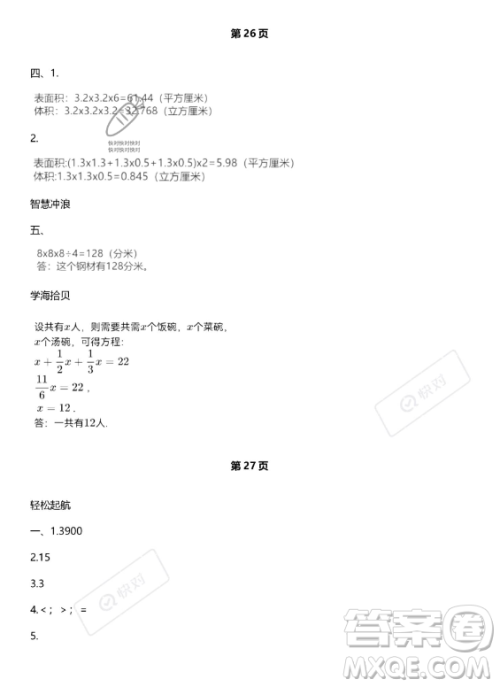 武汉出版社2023年开心假期暑假作业五年级数学北师大版答案
