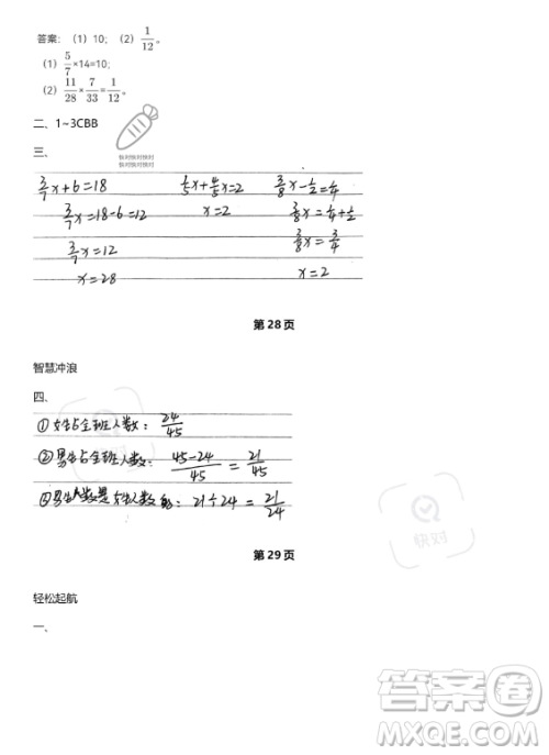 武汉出版社2023年开心假期暑假作业五年级数学北师大版答案