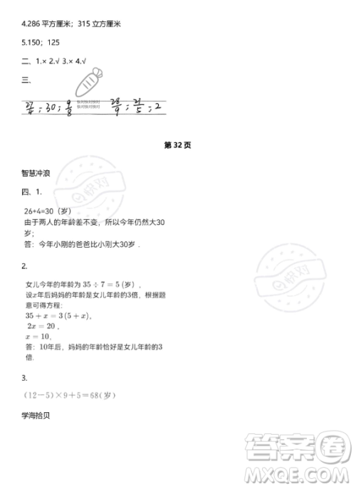 武汉出版社2023年开心假期暑假作业五年级数学北师大版答案