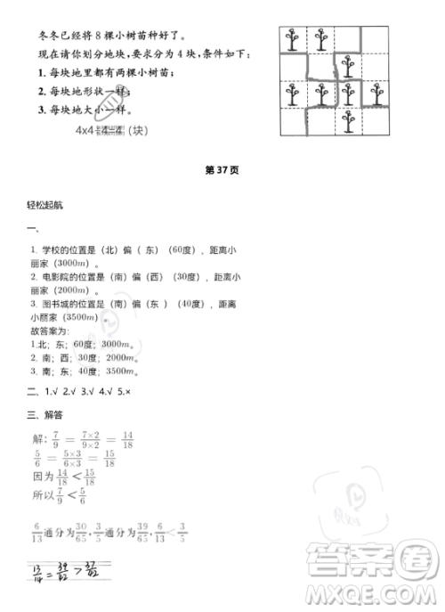 武汉出版社2023年开心假期暑假作业五年级数学北师大版答案