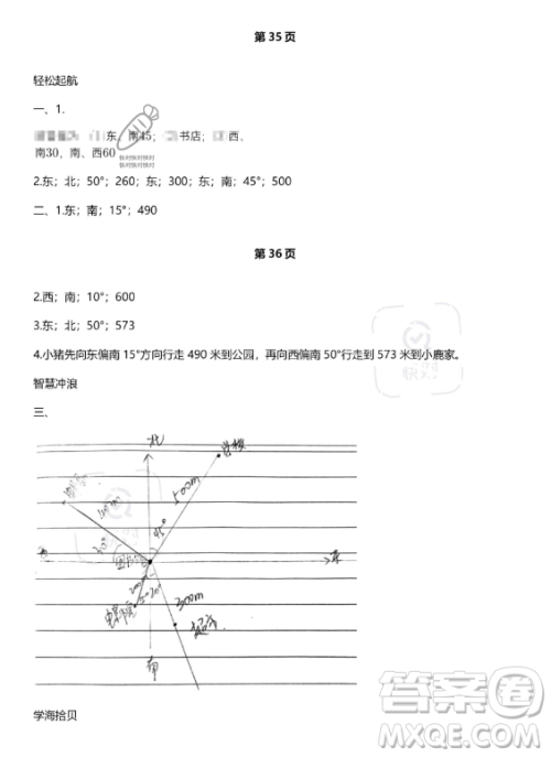 武汉出版社2023年开心假期暑假作业五年级数学北师大版答案