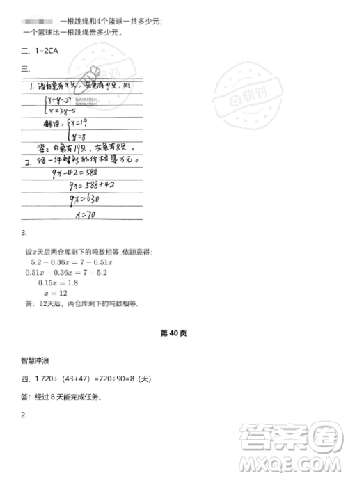 武汉出版社2023年开心假期暑假作业五年级数学北师大版答案