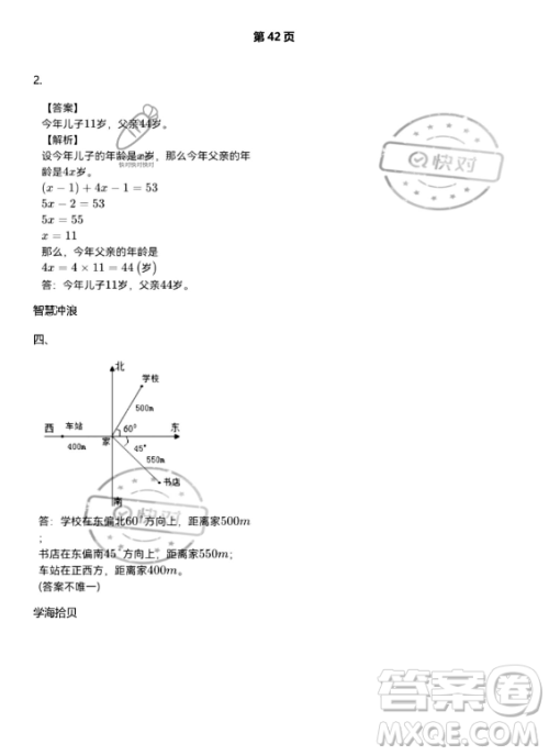 武汉出版社2023年开心假期暑假作业五年级数学北师大版答案