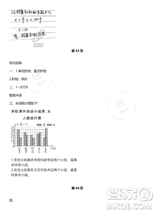 武汉出版社2023年开心假期暑假作业五年级数学北师大版答案