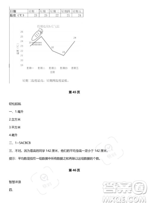 武汉出版社2023年开心假期暑假作业五年级数学北师大版答案