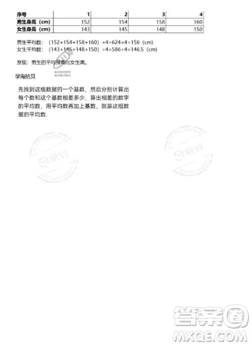 武汉出版社2023年开心假期暑假作业五年级数学北师大版答案