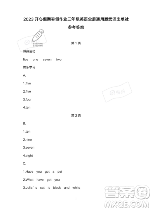 武汉出版社2023年开心假期暑假作业三年级英语通用版答案