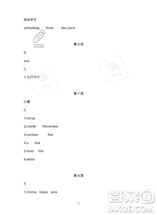 武汉出版社2023年开心假期暑假作业三年级英语通用版答案