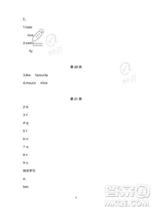 武汉出版社2023年开心假期暑假作业三年级英语通用版答案