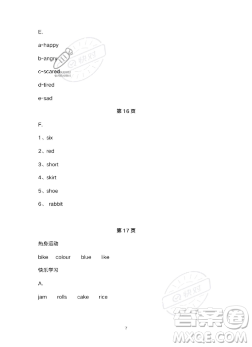 武汉出版社2023年开心假期暑假作业三年级英语通用版答案