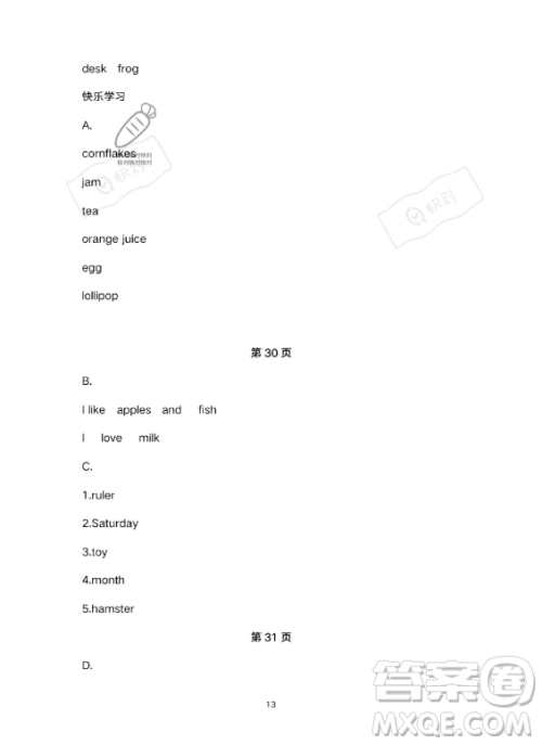 武汉出版社2023年开心假期暑假作业三年级英语通用版答案