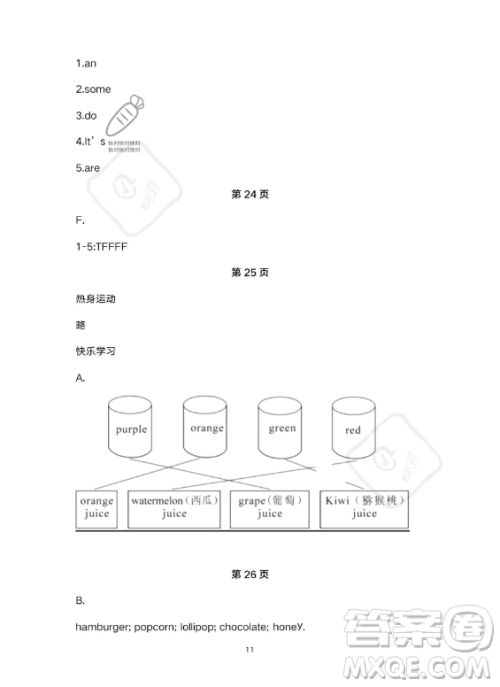 武汉出版社2023年开心假期暑假作业三年级英语通用版答案