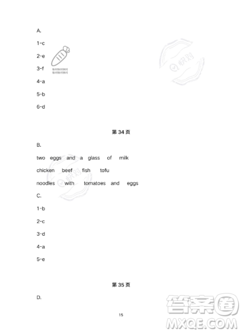 武汉出版社2023年开心假期暑假作业三年级英语通用版答案