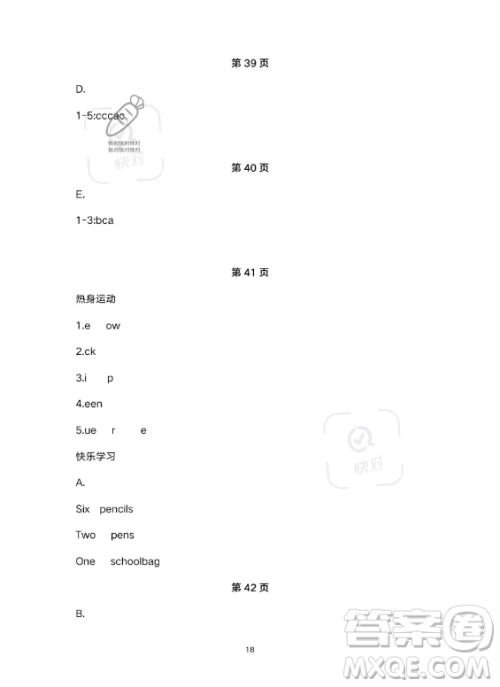 武汉出版社2023年开心假期暑假作业三年级英语通用版答案