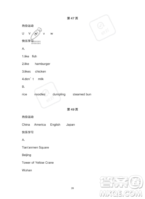 武汉出版社2023年开心假期暑假作业三年级英语通用版答案