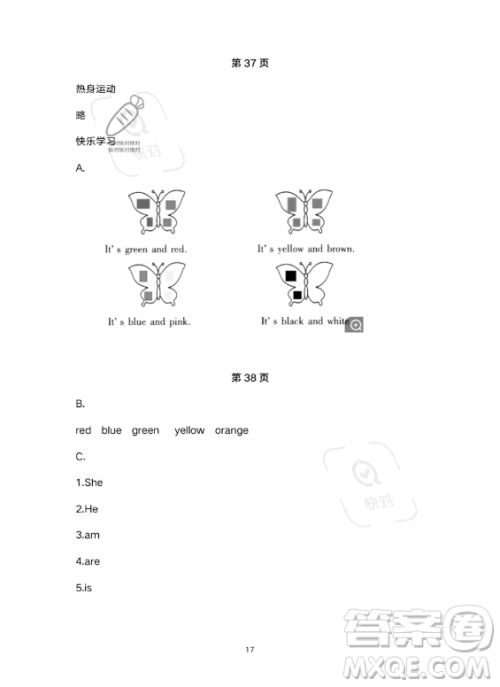 武汉出版社2023年开心假期暑假作业三年级英语通用版答案