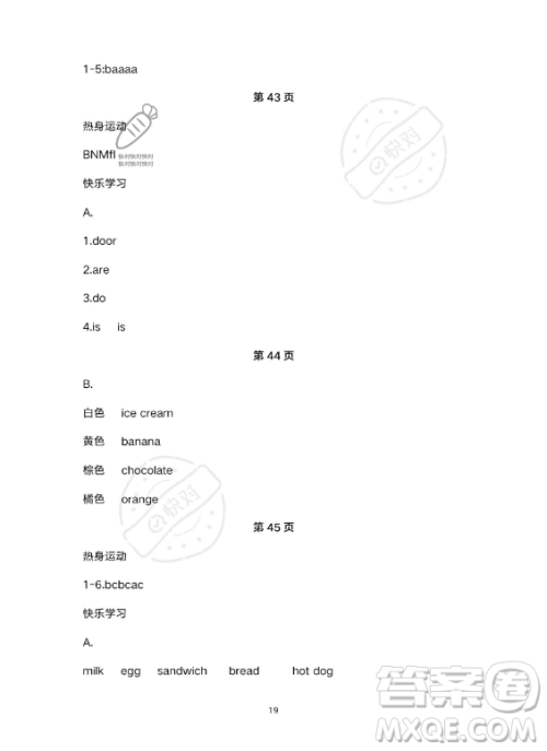 武汉出版社2023年开心假期暑假作业三年级英语通用版答案 武汉出版社2023年开心假期暑假作业三年级英语通用版答案