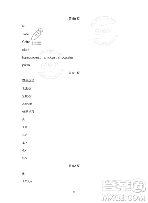 武汉出版社2023年开心假期暑假作业三年级英语通用版答案