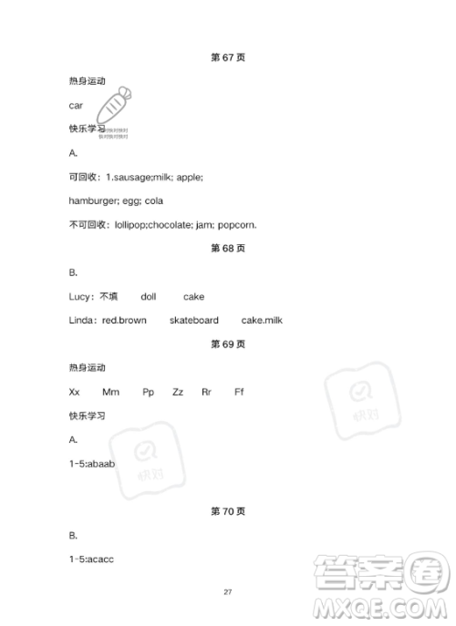 武汉出版社2023年开心假期暑假作业三年级英语通用版答案