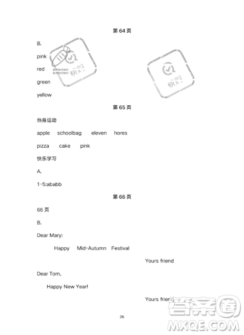 武汉出版社2023年开心假期暑假作业三年级英语通用版答案