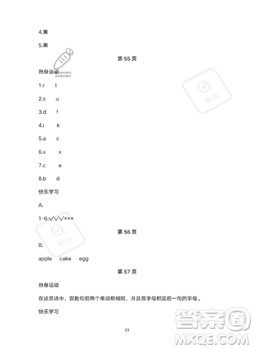 武汉出版社2023年开心假期暑假作业三年级英语通用版答案