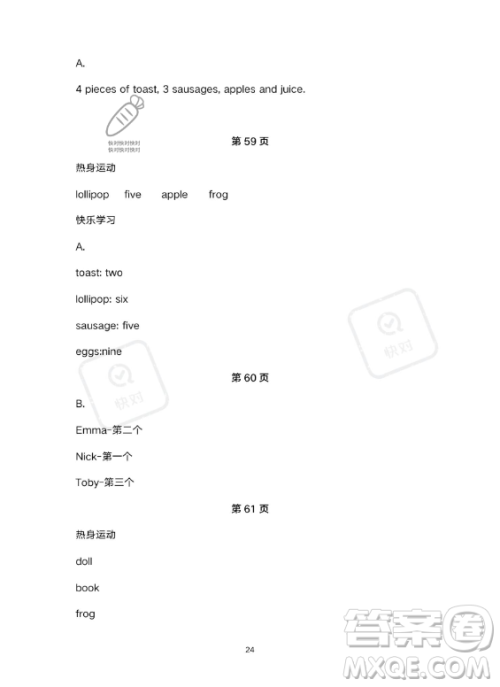 武汉出版社2023年开心假期暑假作业三年级英语通用版答案