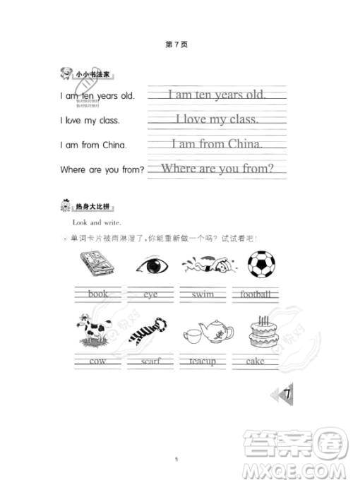 武汉出版社2023年开心假期暑假作业四年级英语通用版答案