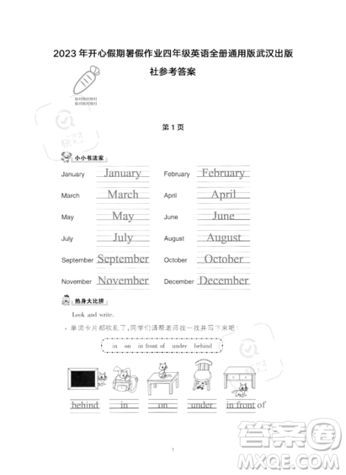 武汉出版社2023年开心假期暑假作业四年级英语通用版答案