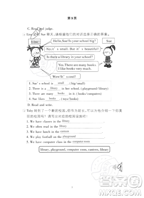 武汉出版社2023年开心假期暑假作业四年级英语通用版答案