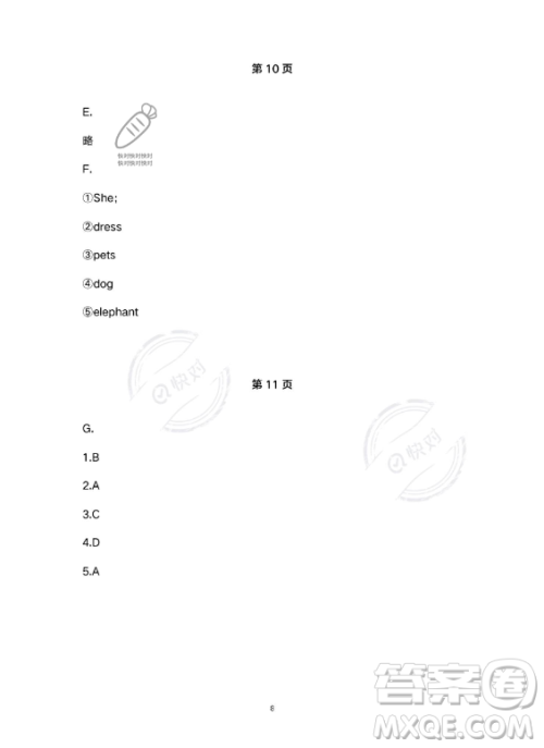 武汉出版社2023年开心假期暑假作业四年级英语通用版答案