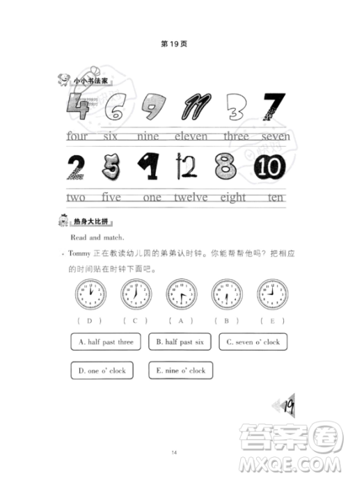 武汉出版社2023年开心假期暑假作业四年级英语通用版答案