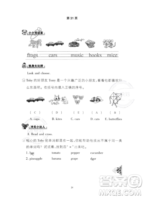 武汉出版社2023年开心假期暑假作业四年级英语通用版答案