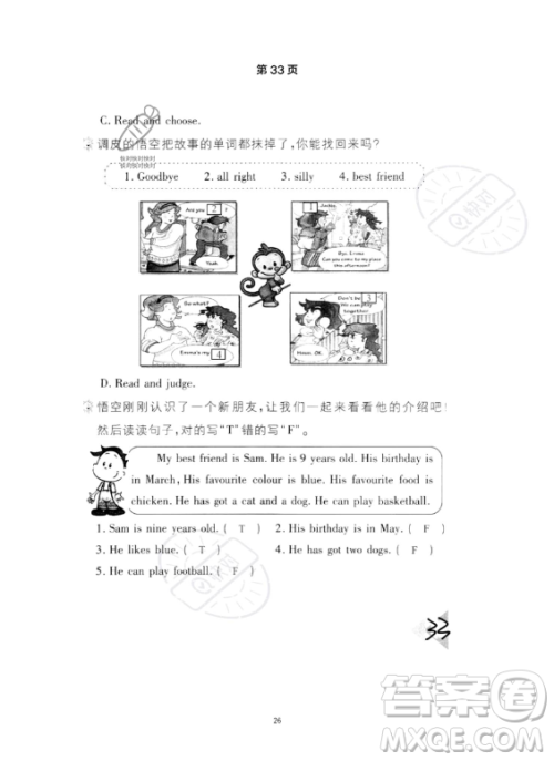 武汉出版社2023年开心假期暑假作业四年级英语通用版答案 武汉出版社2023年开心假期暑假作业四年级英语通用版答案