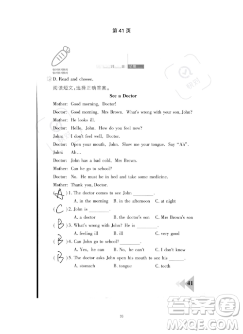 武汉出版社2023年开心假期暑假作业四年级英语通用版答案