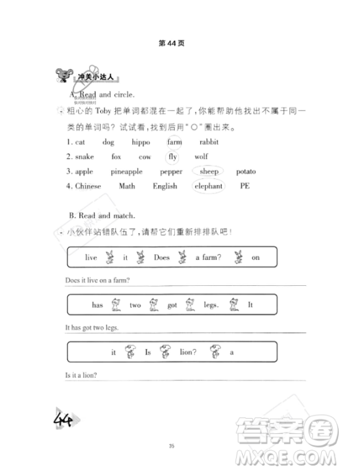 武汉出版社2023年开心假期暑假作业四年级英语通用版答案