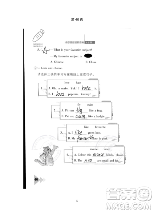 武汉出版社2023年开心假期暑假作业四年级英语通用版答案