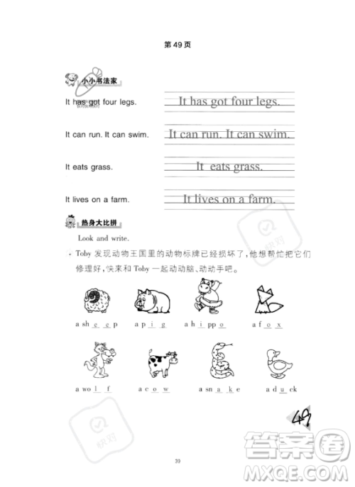 武汉出版社2023年开心假期暑假作业四年级英语通用版答案 武汉出版社2023年开心假期暑假作业四年级英语通用版答案