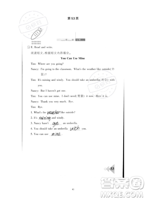 武汉出版社2023年开心假期暑假作业四年级英语通用版答案