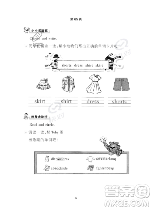 武汉出版社2023年开心假期暑假作业四年级英语通用版答案