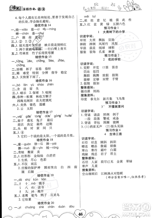 武汉大学出版社2023年培优暑假作业二升三衔接二年级语文A版答案