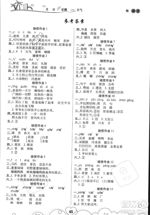 武汉大学出版社2023年培优暑假作业二升三衔接二年级语文A版答案
