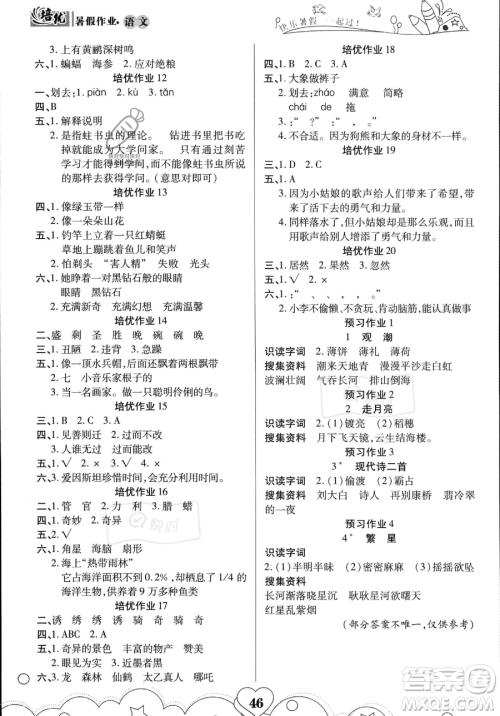 武汉大学出版社2023年培优暑假作业三升四衔接三年级语文A版答案