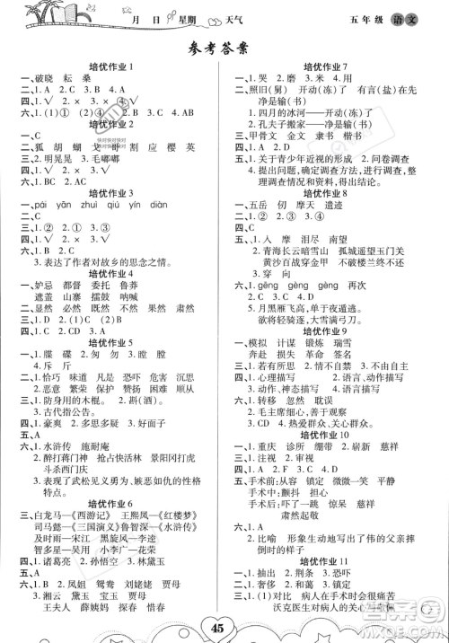 武汉大学出版社2023年培优暑假作业五升六衔接五年级语文A版答案