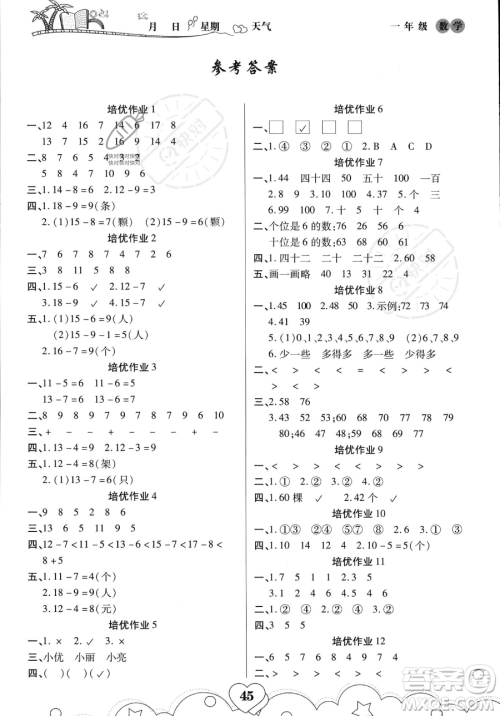 武汉大学出版社2023年培优暑假作业一升二衔接一年级数学A版答案