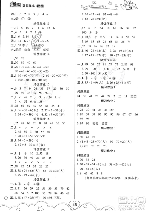 武汉大学出版社2023年培优暑假作业一升二衔接一年级数学A版答案