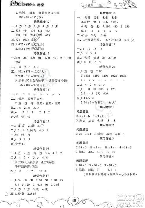 武汉大学出版社2023年培优暑假作业二升三衔接二年级数学A版答案