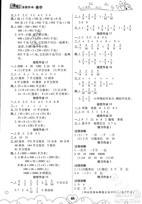 武汉大学出版社2023年培优暑假作业三升四衔接三年级数学A版答案